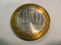 Лот: 18313057. Фото: 4. 10 рублей 2007 года. Республика... Красноярск
