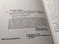 Лот: 10272490. Фото: 7. Тайна проклятого герцога, Книга...