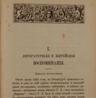 Лот: 20839505. Фото: 20. Тургенев, И.С. Том 4-й.1891 год...