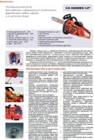 Лот: 778918. Фото: 3. Бензопила ECHO CS-350WES-14". Строительство и ремонт