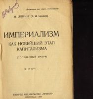 Лот: 19949028. Фото: 6. Н. Ленин (В.И. Ульянов) . 6 выпусков...