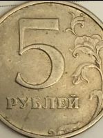 Лот: 25703493. Фото: 2. 5 рублей 1998 СПМД и 1997 СПМД. Монеты