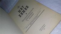 Лот: 10172385. Фото: 2. Мир химии, Некоторые начинающие... Наука и техника