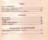 Лот: 14768145. Фото: 3. Алексин Анатолий - Собрание сочинений... Красноярск