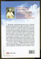 Лот: 12419521. Фото: 2. Сергей Коновалов - практическая... Медицина и здоровье