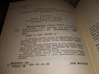 Лот: 15506277. Фото: 2. Идеологическая работа КПСС в условиях... Общественные и гуманитарные науки