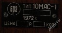 Лот: 506702. Фото: 3. Колонки 10МАС-1 (раритет 1972гв... Бытовая техника