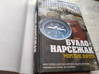 Лот: 17875065. Фото: 2. «Морские ворота. Жизнь вдребезги... Литература, книги