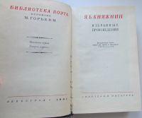 Лот: 22197142. Фото: 2. Избранные произведения. Княжнин... Литература, книги