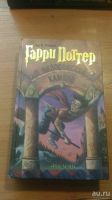 Лот: 9917941. Фото: 6. Книги Гарри Поттер