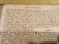 Лот: 13677230. Фото: 11. церковная книга 19 века издания...