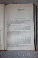 Лот: 20745142. Фото: 4. Попцов О. Тревожные сны царской...