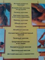 Лот: 2712930. Фото: 2. Книга. Энциклопедия массажа. Медицина и здоровье