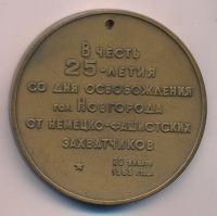 Лот: 8879552. Фото: 2. Медаль 1969 СССР 25-лет освобождения... Значки, медали, жетоны