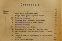 Лот: 17279459. Фото: 3. Эрнест Ренан. 2 тома в одном переплёте... Коллекционирование, моделизм