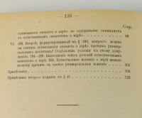 Лот: 19931321. Фото: 12. Авенариус Р. Человеческое понятие...