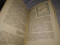 Лот: 8528297. Фото: 13. Искусство отдыхать, К. Данек...