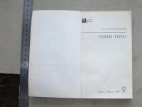 Лот: 9801409. Фото: 7. Книга Покровский Генри Торо 1983...