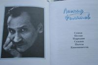 Лот: 6258352. Фото: 2. Леонид Филатов. Стихи. Песни... Литература, книги