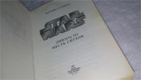 Лот: 9819672. Фото: 2. Star Wars: Эпизод III. Месть ситхов... Литература, книги