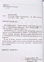 Лот: 19886016. Фото: 3. Савельев Михаил - По лезвию бритвы... Красноярск