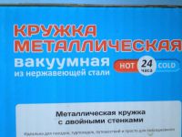 Лот: 4402386. Фото: 9. Термокружка 450 мл нерж. вакуумная