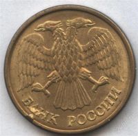 Лот: 2566981. Фото: 2. 1 рубль 1992 года м, брак - выкрошка... Монеты