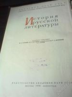 Лот: 1093908. Фото: 2. История русской литературы 9 том... Литература, книги