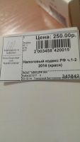 Лот: 7777820. Фото: 2. Налоговый кодекс. Литература, книги