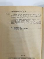 Лот: 20992881. Фото: 4. Д.Н.Мамин-Сибиряк. Горное гнездо...