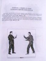 Лот: 25302492. Фото: 3. А. Травников "Самозащита на 100... Литература, книги