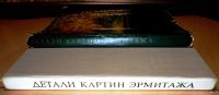 Лот: 13502017. Фото: 2. Альбом "Детали Картин Эрмитажа... Живопись, скульптура, фото