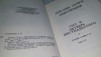 Лот: 10664398. Фото: 4. Александр Солженицын Красное колесо...