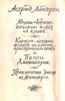 Лот: 14335555. Фото: 2. Астрид Линдгрен - Карлсон, Пеппи... Детям и родителям