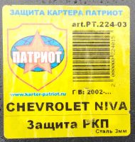 Лот: 25273871. Фото: 4. Защита картера двигателя, КПП... Красноярск
