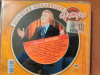 Лот: 10466555. Фото: 2. Евгений Мартынов - Золотая коллекция... Коллекционирование, моделизм