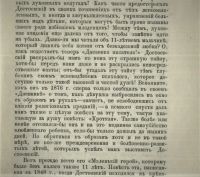 Лот: 19996224. Фото: 20. Русские писатели после Гоголя...