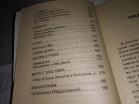 Лот: 10740516. Фото: 9. Ванга. Истина о ее жизни, предсказаниях...