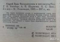 Лот: 8042026. Фото: 3. Сергей Лазо. Воспоминания и документы. Красноярск