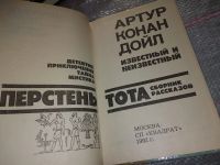 Лот: 11237287. Фото: 5. Перстень Тота, Артур Конан Дойл...
