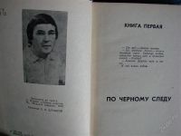 Лот: 2156949. Фото: 2. Лунная радуга, автор Сергей Павлов. Литература, книги