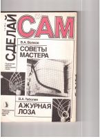 Лот: 16831001. Фото: 2. журнал "Сделай сам" №3 1990г. Журналы, газеты, каталоги