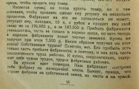 Лот: 16630899. Фото: 5. С. Дикштейн. Кто чем живёт?* 1919...