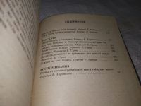 Лот: 19504832. Фото: 4. Сароян У. Мама, я люблю тебя...