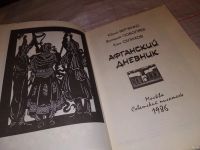 Лот: 14977754. Фото: 4. Верченко Ю., Поволяев В., Селихов... Красноярск