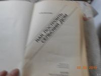 Лот: 13681708. Фото: 3. как построить сельский дом А Шепелев. Литература, книги