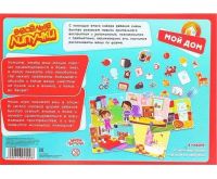 Лот: 15989195. Фото: 5. Игра на липучках "Мой дом". Новая...