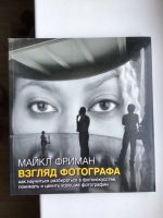 Лот: 20944634. Фото: 3. Книги по фотографии. Красноярск