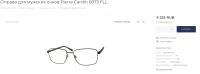 Лот: 21170437. Фото: 10. Мужская оправа Pierre Cardin размерность...