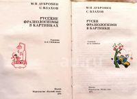 Лот: 20220301. Фото: 2. Дубровин Марк, Влахов Сергей -... Учебники и методическая литература